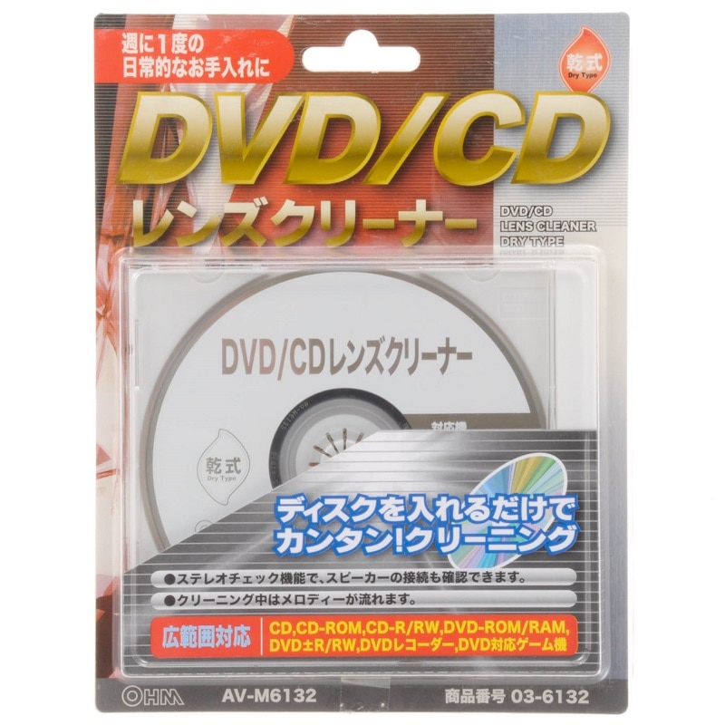 オーム電機 AV-M6132 03-6132 DVD/CDレンズクリーナー 乾式(ご注文単位1袋)【直送品】