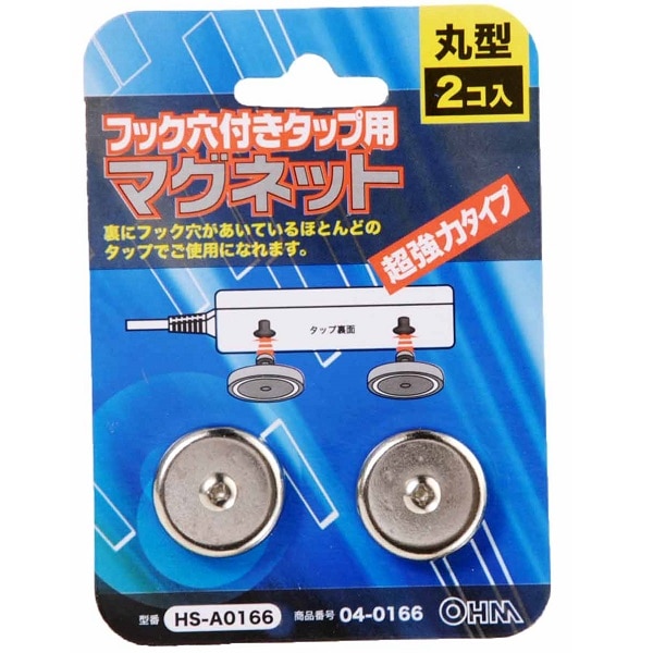 オーム電機 HS-A0166 04-0166 フック穴付きタップ用 マグネット(ご注文単位1袋)【直送品】