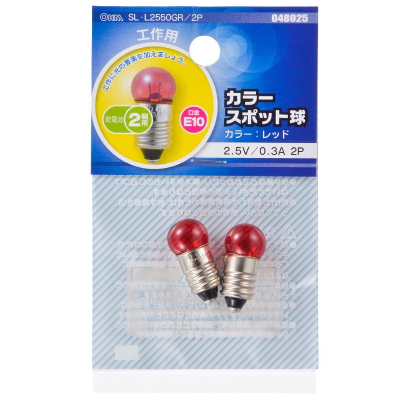 オーム電機 SL-L2550GR/2P 04-8025 カラースポット球 E10 0.3A レッド 2個入(ご注文単位1袋)【直送品】