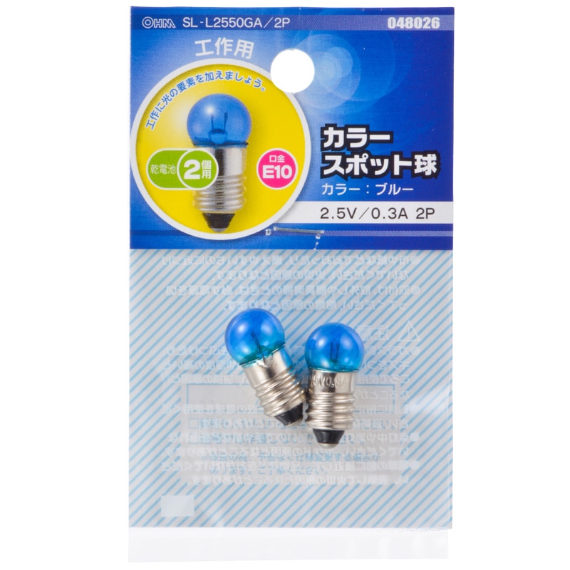オーム電機 SL-L2550GA/2P 04-8026 カラースポット球 E10 0.3A ブルー 2個入(ご注文単位1袋)【直送品】