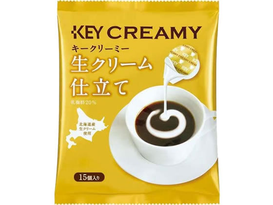 キーコーヒー クリーミーポーション生クリーム仕立て 4.5ml×15個 1袋※軽(ご注文単位1袋)【直送品】