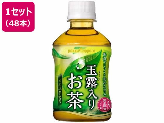 ポッカサッポロ 玉露入りお茶 275ml 48本 1セット※軽（ご注文単位1セット)【直送品】
