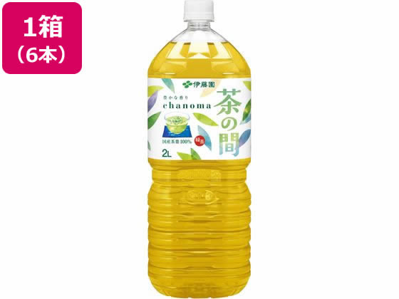 伊藤園 茶の間 2L 6本 1箱※軽（ご注文単位1箱)【直送品】
