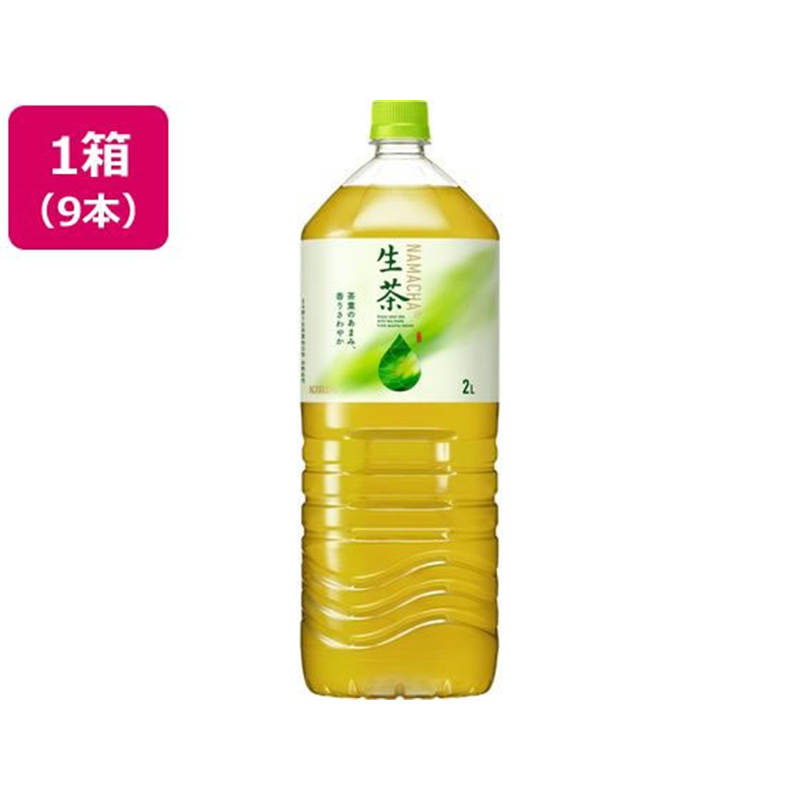 キリン 生茶 2L×9本 1箱※軽（ご注文単位1箱)【直送品】