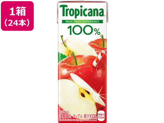 キリン トロピカーナ 100% アップル 250ml 24本 1箱※軽(ご注文単位1箱)【直送品】
