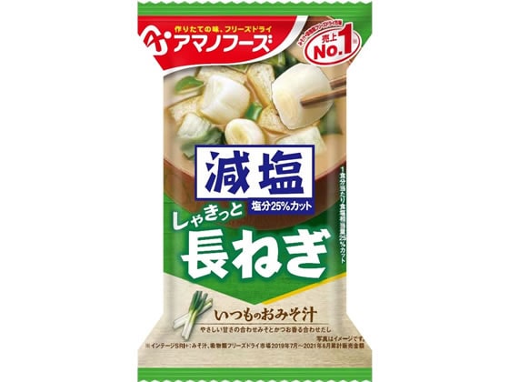 アマノフーズ 減塩いつものおみそ汁 長ねぎ 1個※軽(ご注文単位1個)【直送品】