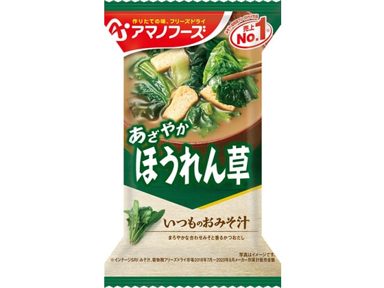 アマノフーズ いつものおみそ汁 ほうれん草 1個※軽(ご注文単位1個)【直送品】