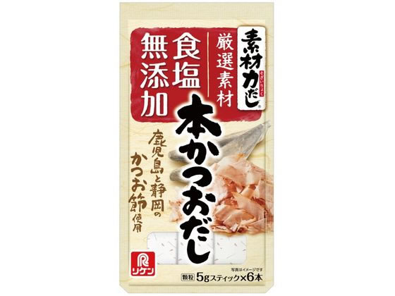 理研ビタミン 素材力だし 本かつおだし 5g×6本 1箱※軽（ご注文単位1箱）【直送品】
