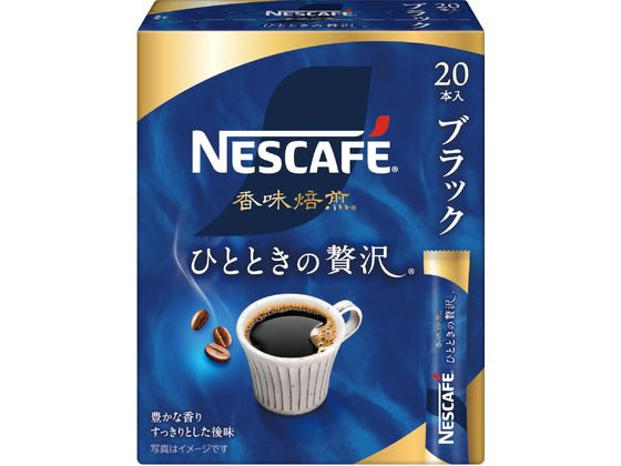 ネスレ ネスカフェ 香味焙煎 ひとときの贅沢 スティック ブラック 20本 1箱※軽（ご注文単位1箱）【直送品】