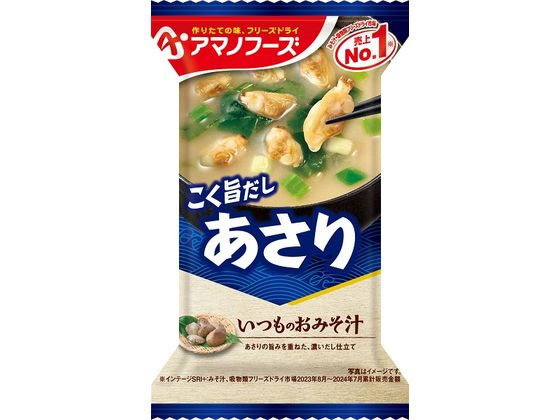 アマノフーズ いつものおみそ汁 あさり 1個※軽（ご注文単位1個）【直送品】