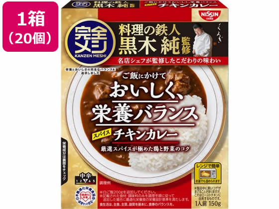 日清食品 完全メシ レトルトカレー スパイスチキンカレー20食 1箱※軽（ご注文単位1箱）【直送品】