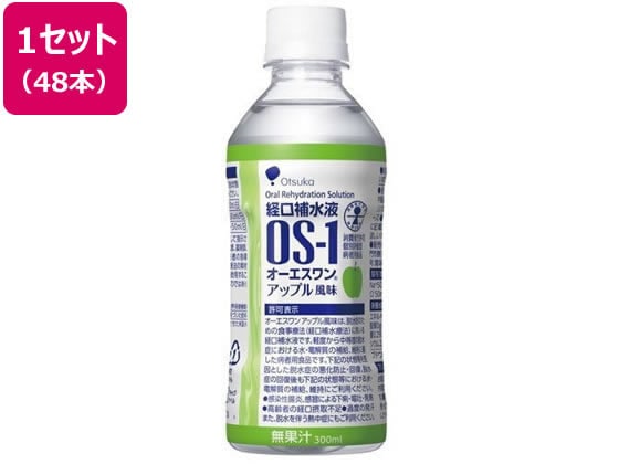 大塚製薬 OS-1(オーエスワン) アップル風味 300ml×48本 1セット※軽(ご注文単位1セット)【直送品】