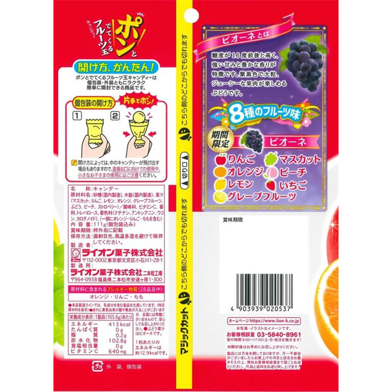 ライオン菓子 ポンとでてくるフルーツ玉 111g 1個※軽（ご注文単位1個）【直送品】