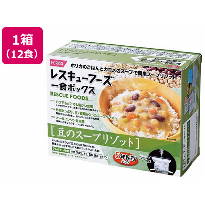 ホリカフーズ 非常食 レスキューフーズ1食ボックス 豆のスープリゾット 5 1箱※軽(ご注文単位1箱)【直送品】