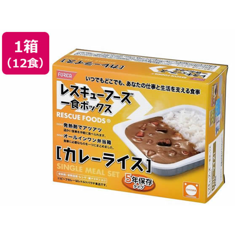 ホリカフーズ 非常食 レスキューフーズ1食ボックス カレーライス 5年保存 1 1箱※軽(ご注文単位1箱)【直送品】