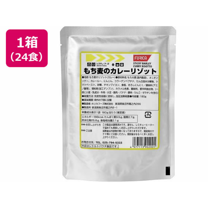 ホリカフーズ 非常食 レスキューフーズ もち麦のカレーリゾット 5年保存 1箱※軽(ご注文単位1箱)【直送品】