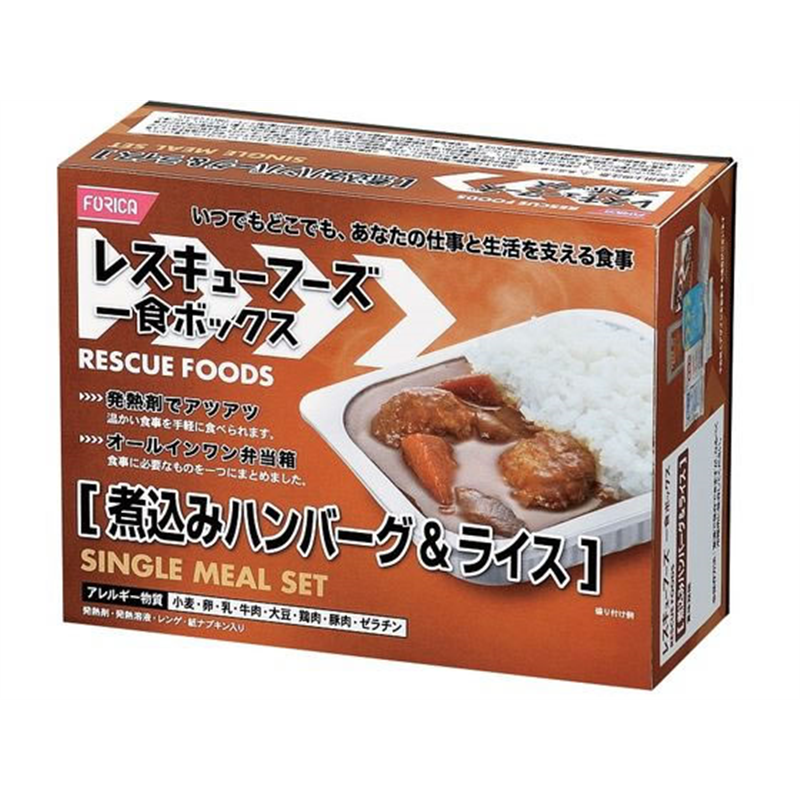ホリカフーズ 非常食 レスキューフーズ1食ボックス 煮込みハンバーグ&ライ 1個※軽(ご注文単位1個)【直送品】