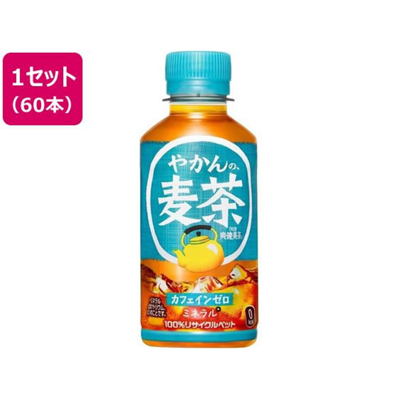 コカ・コーラ やかんの麦茶 200mLPET×60本 1セット※軽（ご注文単位1セット）【直送品】