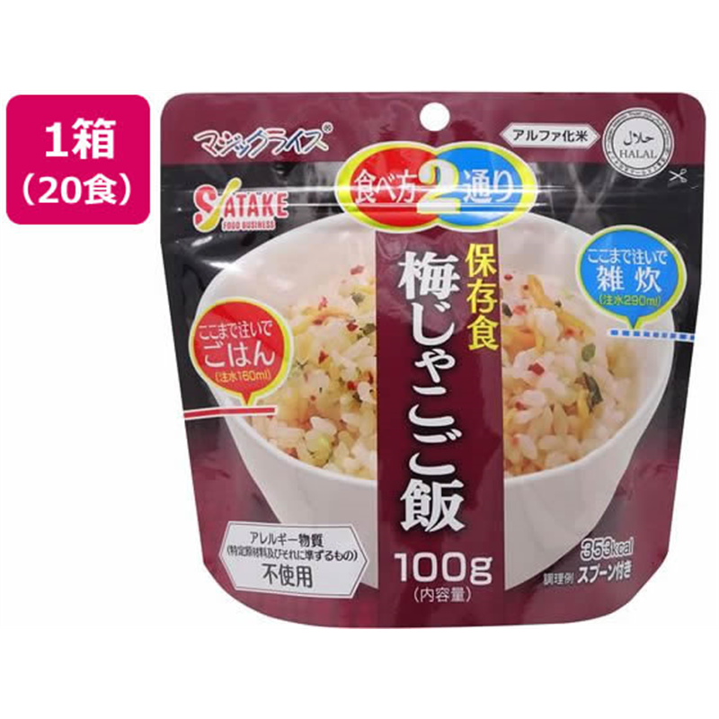 サタケ 非常食 マジックライス うめじゃこご飯 100g 5年保存 20 1箱※軽（ご注文単位1箱）【直送品】