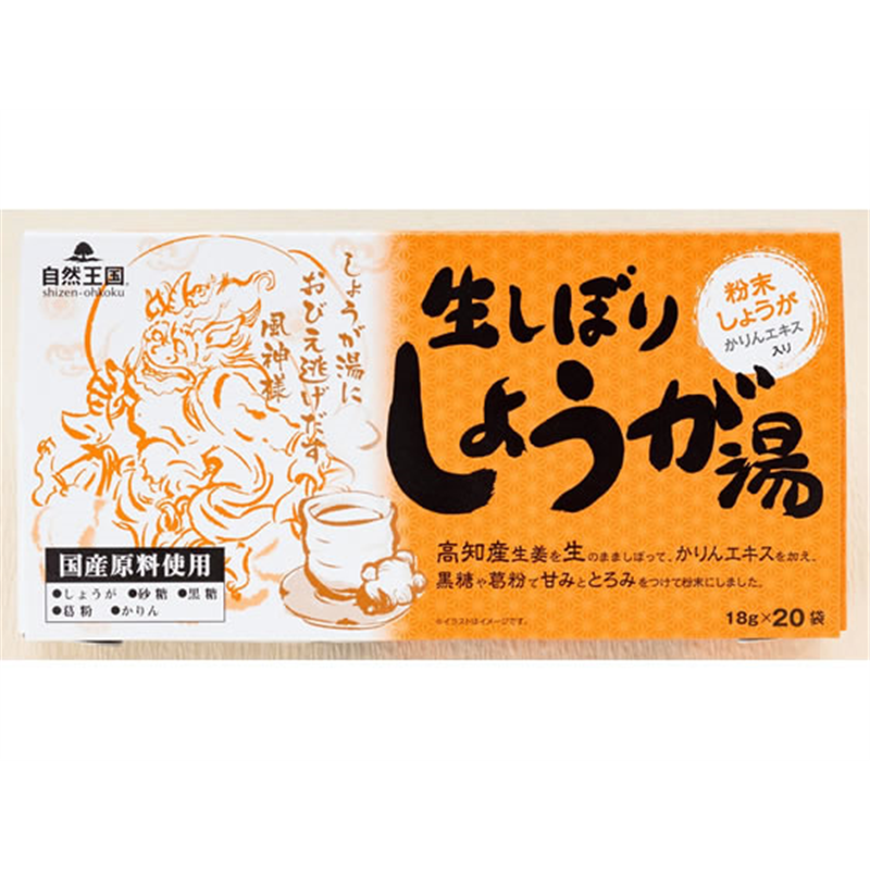 あさの 自然王国 生しぼりしょうが湯 20袋 1個※軽（ご注文単位1個）【直送品】