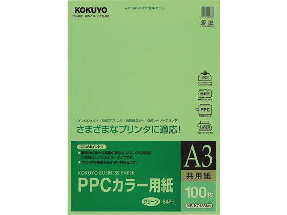 コクヨ PPCカラー用紙(共用紙) A3 緑 100枚 KB-KC138NG 1冊(ご注文単位1冊)【直送品】