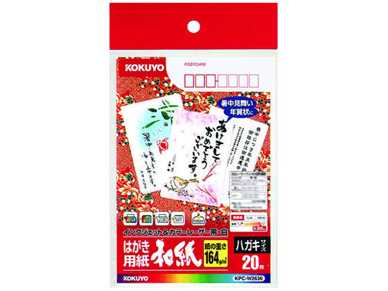 コクヨ カラーレーザー&インクジェット用はがき 和紙 20枚 KPC-W2630 1冊(ご注文単位1冊)【直送品】