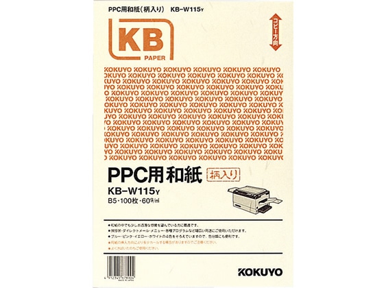 コクヨ PPC用和紙(柄入)B5 黄 100枚 KB-W115Y 1冊(ご注文単位1冊)【直送品】