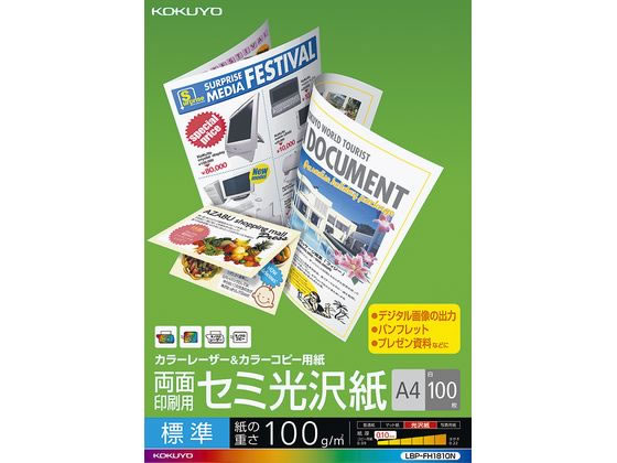 コクヨ カラーレーザー&カラーコピー用紙セミ光沢 A4 100枚 LBP-FH1810 1冊（ご注文単位1冊)【直送品】
