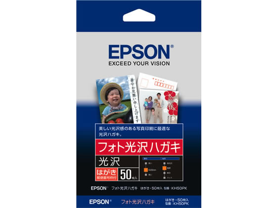 エプソン フォト光沢はがき 50枚 KH50PK 1冊(ご注文単位1冊)【直送品】