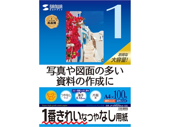 サンワサプライ IJ用スーパーファイン用紙 A4 100枚 JP-EM5NA4-100 1冊(ご注文単位1冊)【直送品】