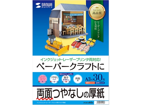 サンワサプライ インクジェットプリンタ用紙 厚手A3 30枚 JP-EM1NA3N 1冊(ご注文単位1冊)【直送品】