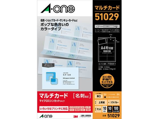 エーワン マルチカード プリンタ兼用 ソフトブルー 10面 名刺サイズ 1冊(ご注文単位1冊)【直送品】