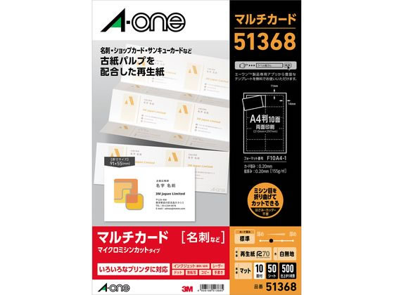 エーワン マルチカード各種プリンタ兼用紙 10面名刺 51368 1冊(ご注文単位1冊)【直送品】