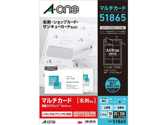 エーワン 名刺用マルチカード両面 プリンタ兼用厚口 10面 25枚 1冊(ご注文単位1冊)【直送品】