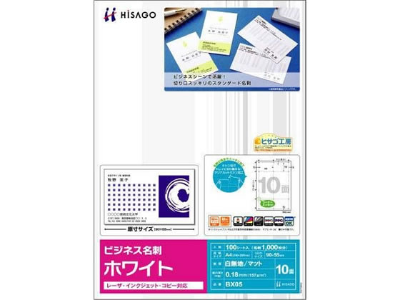 ヒサゴ マルチプリンタ対応 ビジネス名刺 白 標準 10面 100シート 1冊(ご注文単位1冊)【直送品】