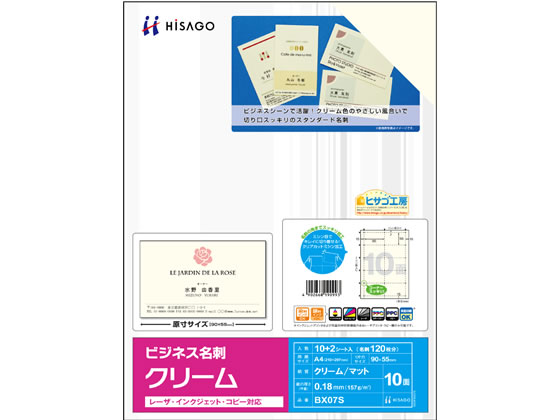 ヒサゴ マルチプリンタ対応 ビジネス名刺 クリーム 標準 10面 12シート 1冊(ご注文単位1冊)【直送品】