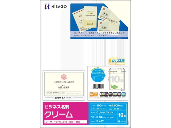 ヒサゴ マルチプリンタ対応 ビジネス名刺 クリーム 標準 10面 100シート 1冊(ご注文単位1冊)【直送品】