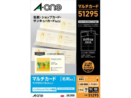 エーワン マルチカード名刺 IJ用 アイボリー特厚口10面 10枚 51295 1冊（ご注文単位1冊)【直送品】