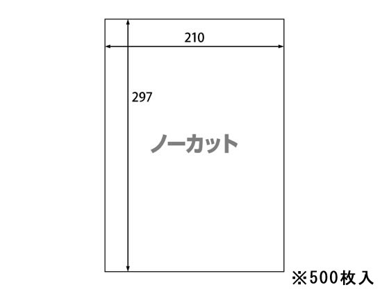 ラベルシール A4 ノーカット 500枚 1箱(ご注文単位1箱)【直送品】