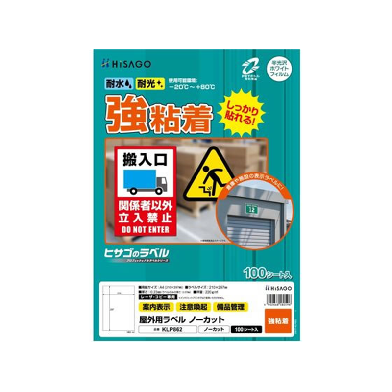 ヒサゴ 屋外用ラベル 強粘着 A4 ノーカット 100シート入 KLP862 1個（ご注文単位1個)【直送品】