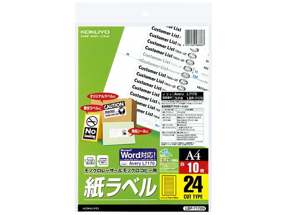 コクヨ モノクロレーザー&コピー用 紙ラベル A4 24面 10枚 LBP-7170N 1冊(ご注文単位1冊)【直送品】