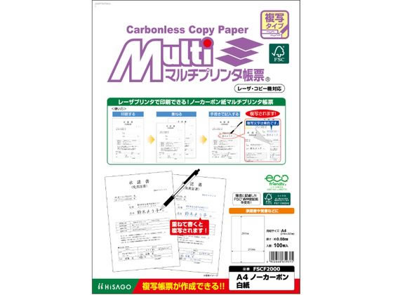 ヒサゴ マルチプリンタ帳票複写 A4 白紙 100枚 FSCF2000 1袋（ご注文単位1袋)【直送品】