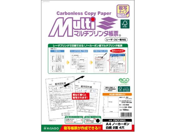 ヒサゴ マルチプリンタ帳票複写 A4 白紙2面4穴 100 FSCF2003 1袋（ご注文単位1袋)【直送品】