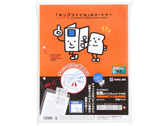 キングジム キングホルダー封筒タイプ(チャック・マチ付) A4タテ 10枚 1パック(ご注文単位1パック)【直送品】