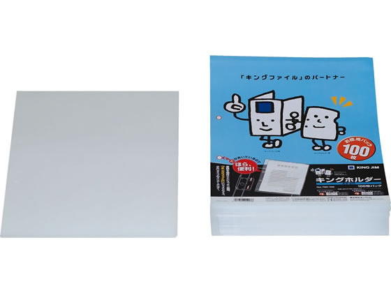 キングジム キングホルダー(マチなし) A4タテ 2穴 乳白 100枚 1パック(ご注文単位1パック)【直送品】