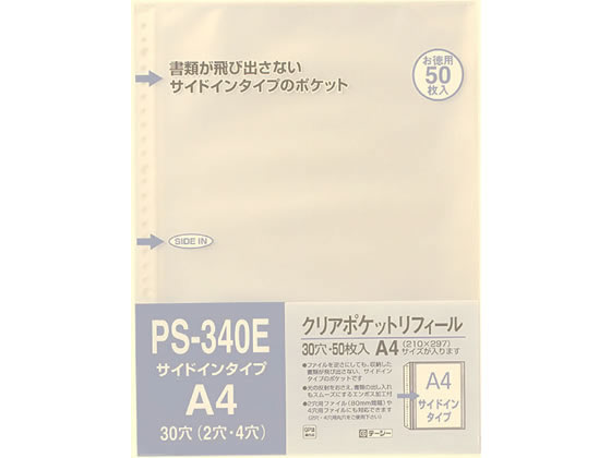 テージー クリアポケットリフィール〈サイドインタイプ〉 A4タテ 30穴 50枚 1パック(ご注文単位1パック)【直送品】
