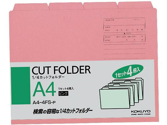 コクヨ 4カットフォルダー A4 ピンク 4冊(1~4山*1セット) A4-4FS-P 1パック(ご注文単位1パック)【直送品】