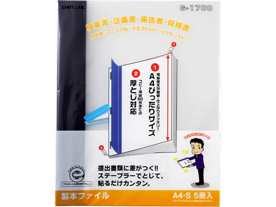 リヒトラブ リクエスト 製本ファイル A4タテ 60枚収容 黒 5冊 1パック(ご注文単位1パック)【直送品】