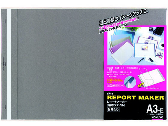 コクヨ レポートメーカー A3ヨコ 50枚収容 ダークグレー 5冊 1パック(ご注文単位1パック)【直送品】