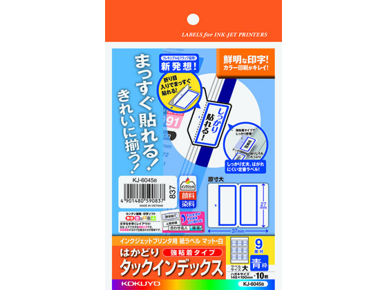 コクヨ 紙ラベル インデックスラベル(大)青 9面 10枚 KJ-6045B 1冊(ご注文単位1冊)【直送品】